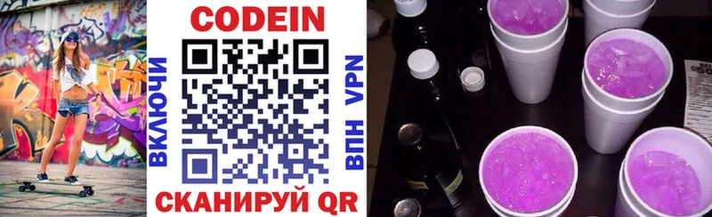 Купить закладки  Бородино  Кодеиновый сироп Lean Purple Drank 